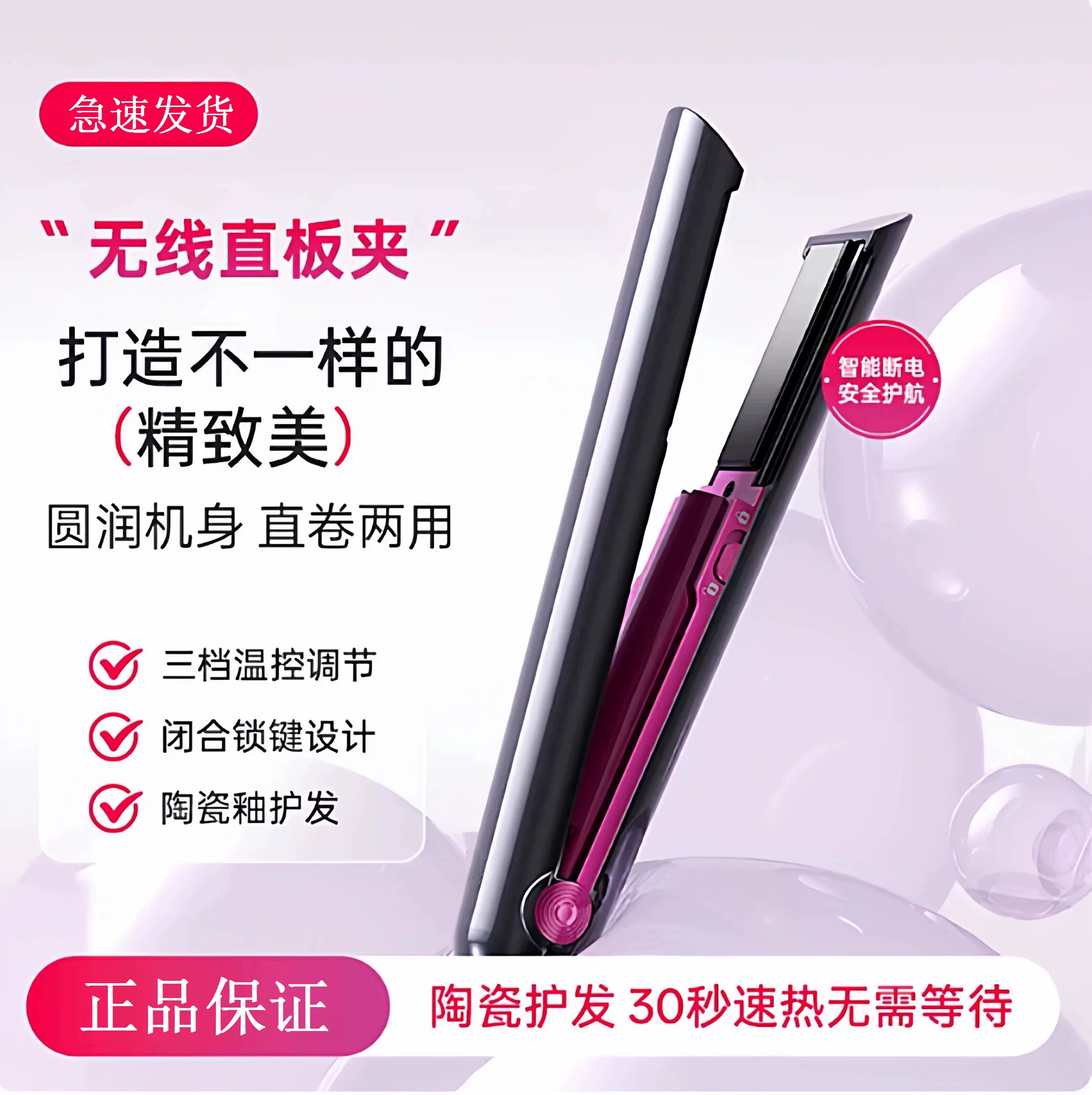 桔想无线直板夹卷发棒两用恒温陶瓷釉家用发型师USB充电便携宿舍