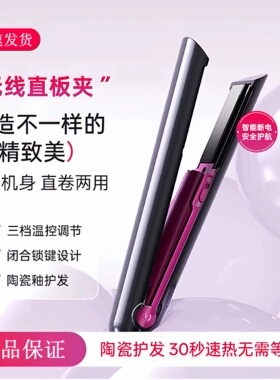 桔想无线直板夹卷发棒两用恒温陶瓷釉家用发型师USB充电便携宿舍