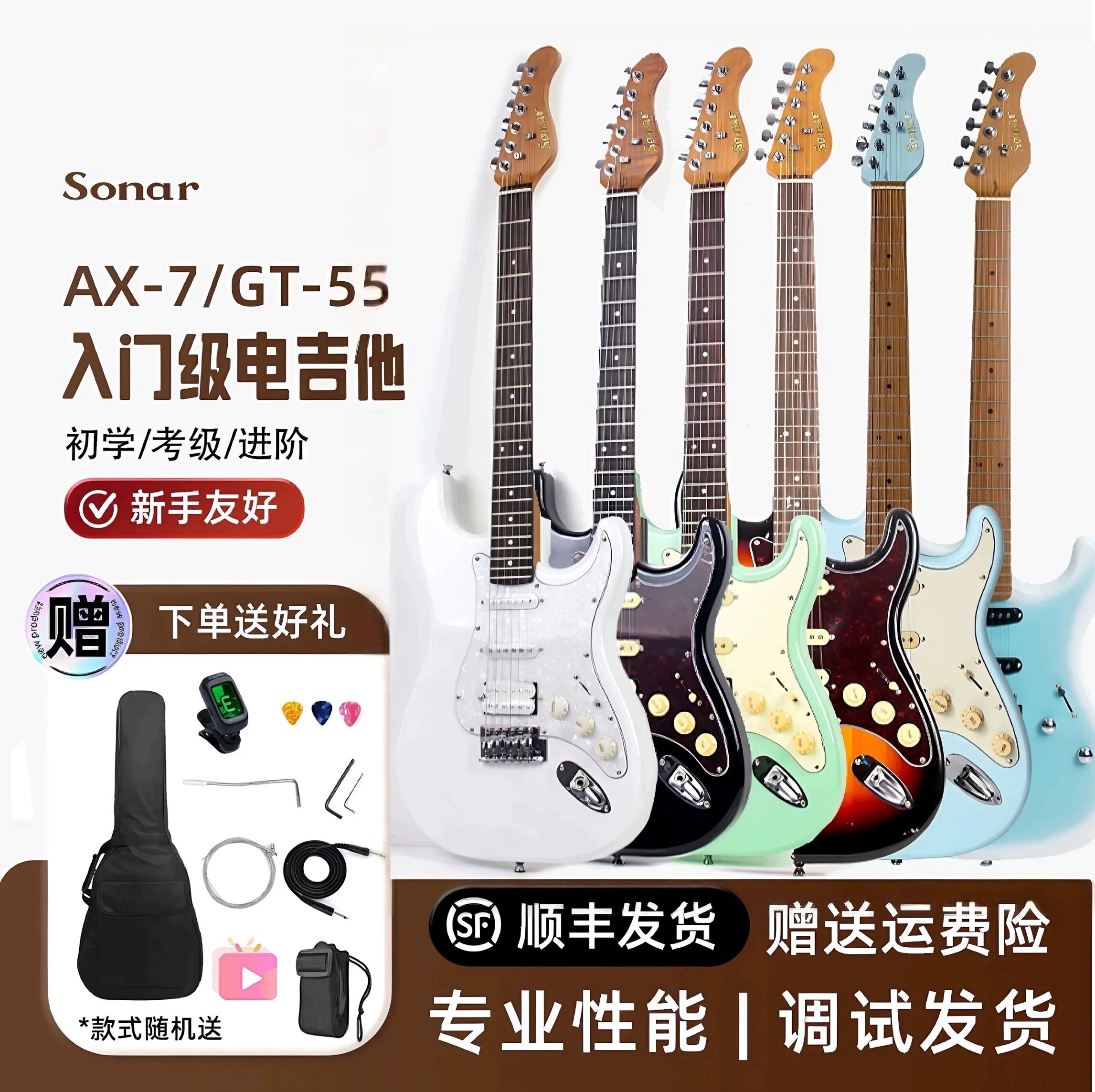 Sonar索奈尔电吉他GT-55/AX-7专业吉他杨木琴体初学者入门正品尔