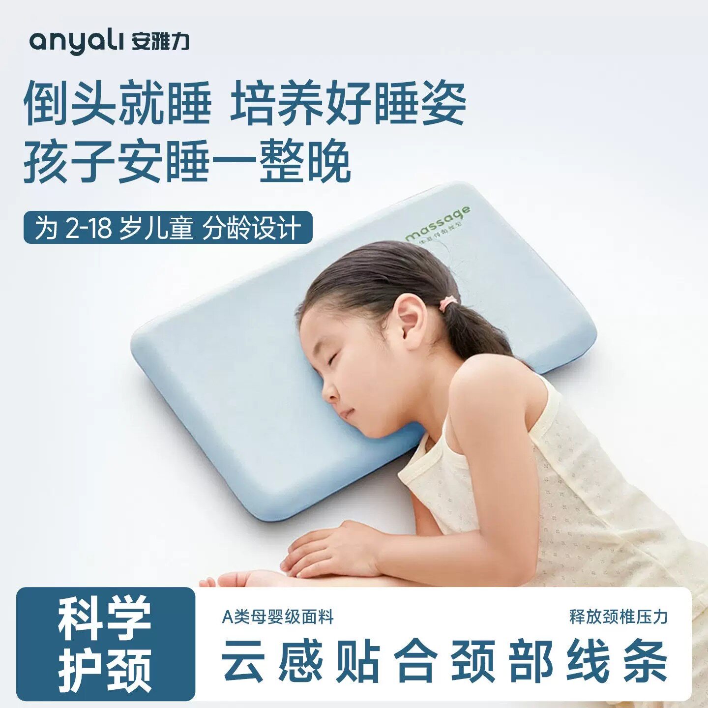 安雅力护脊儿童枕头护颈椎2-18岁可用记忆枕睡眠护脊椎儿童学生