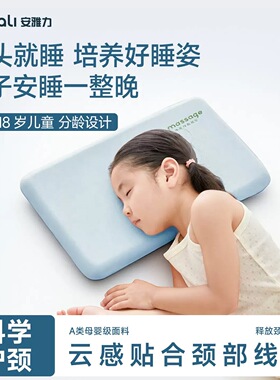 安雅力护脊儿童枕头护颈椎2-18岁可用记忆枕睡眠护脊椎儿童学生