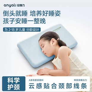 安雅力护脊儿童枕头护颈椎2-18岁可用记忆枕睡眠护脊椎儿童学生