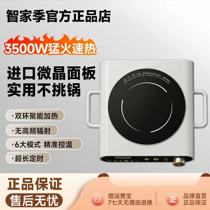 智家季电磁炉电陶炉家用多档火力调节大功率多功能低音智能定时