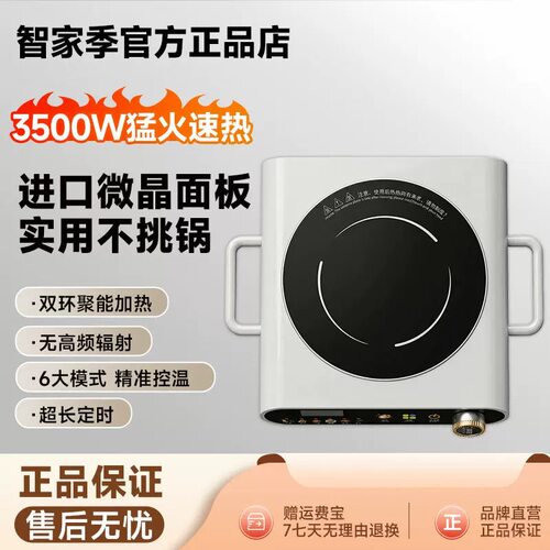 智家季电磁炉电陶炉家用多档火力调节大功率多功能低音智能定时