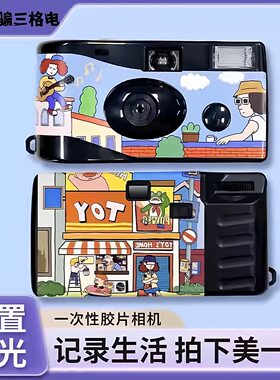 Fokil一次性胶片机入门复古傻瓜胶卷胶片相机36张彩色带闪光灯