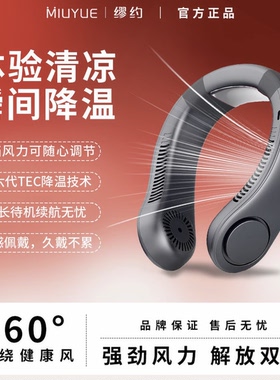 缪约TC30挂脖空调随身携带缪约挂脖风扇小型usb长续航无叶风扇