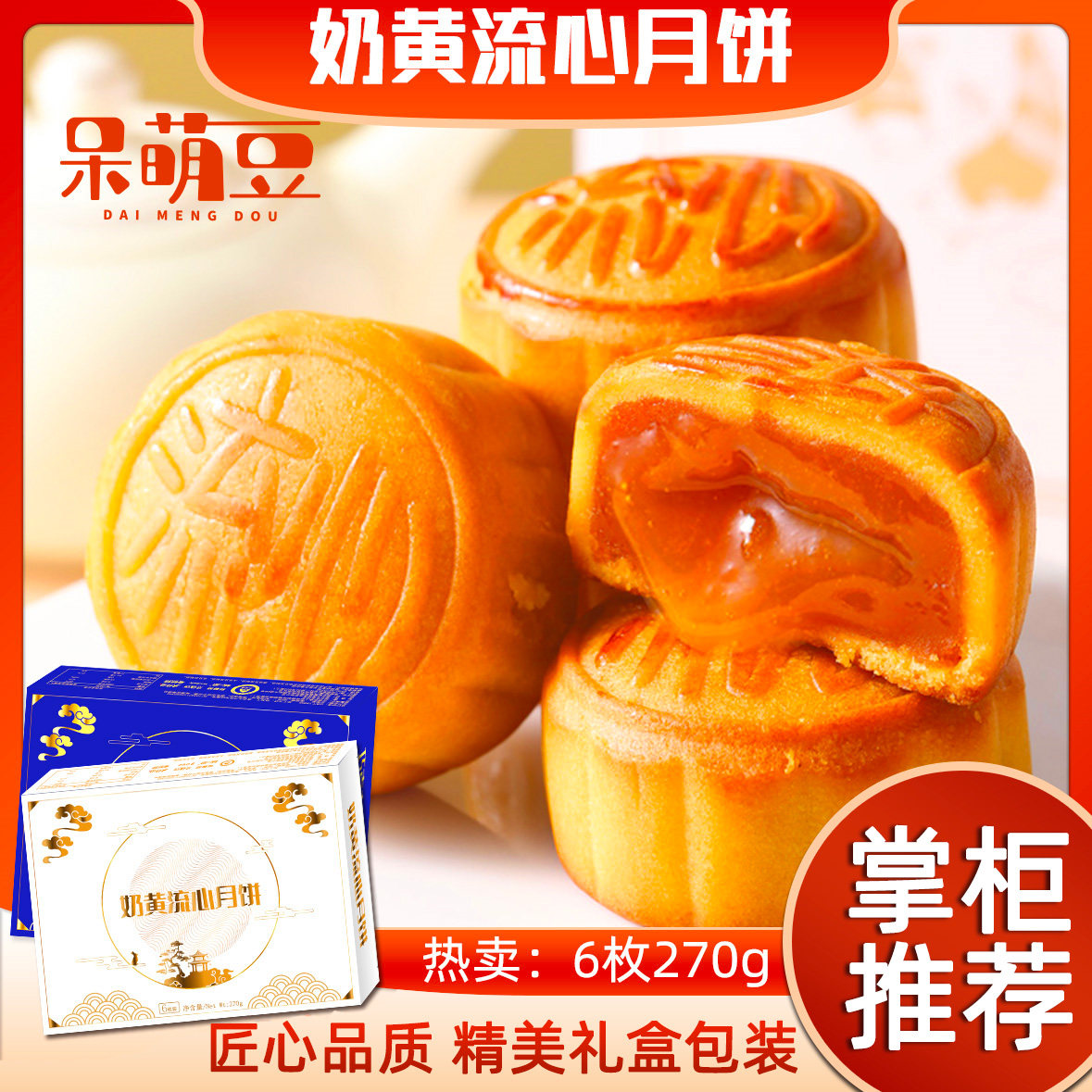巧克力流心月饼奶黄流心月饼精美礼盒中秋送礼佳品广式流心糕点使用感如何?