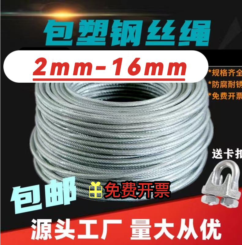 包塑镀锌钢丝绳包胶透明钢丝绳