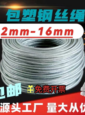 包塑镀锌钢丝绳白色透明大棚绳包胶百香果架绳葡萄架牵引猕猴桃绳