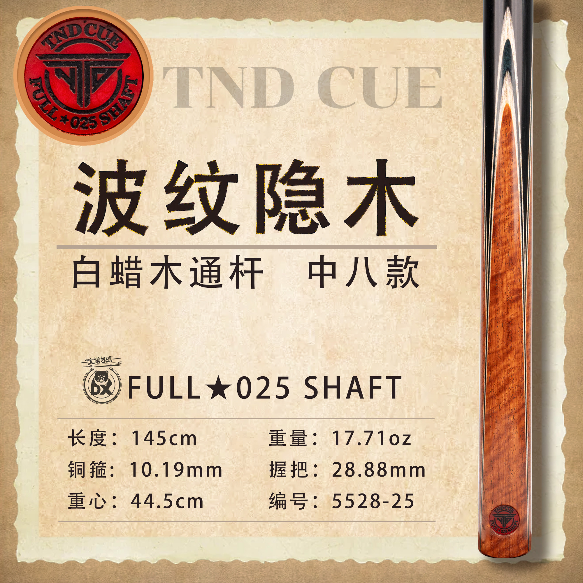 泰国TND台球杆中八红牌FS编号版