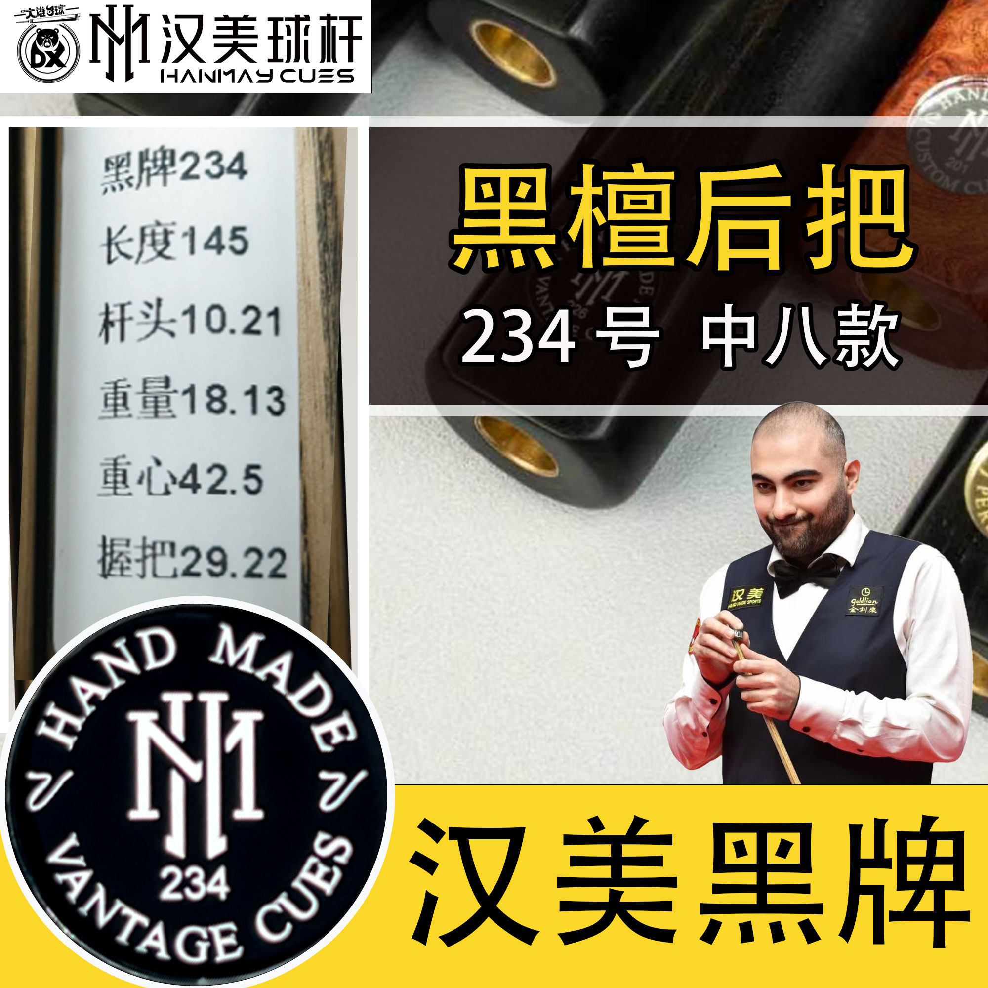蓉亚汉美黑牌中八黑通234