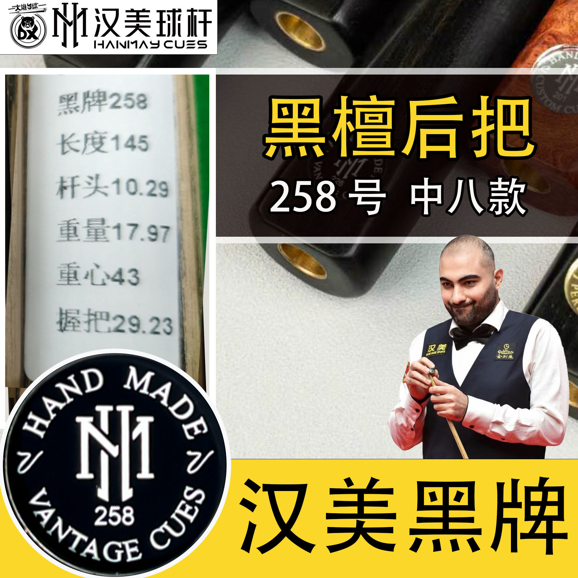 蓉亚汉美黑牌中八黑通258台球杆