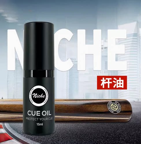 Niche尼车台球杆保养油防裂顺滑