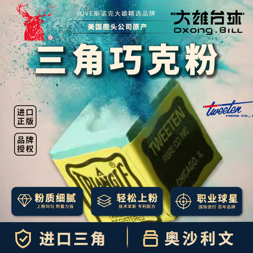 美国进口三角巧克粉火箭同款枪粉