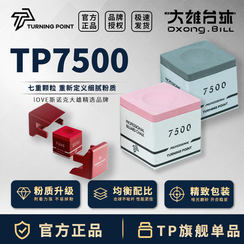 TP7500巧克粉细腻金属磁吸职业版