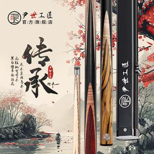 尹世工匠传承系列一至六中八台球杆手工通杆小头中黑八斯诺克杆