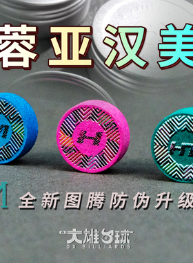 蓉亚汉美中黑八皮头小头杆皮头手工斯诺九球压制台球杆用品枪头