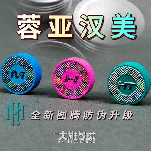 汉美小头杆皮头中式黑八台球皮头