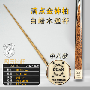段氏球杆方牌501SS中八3691