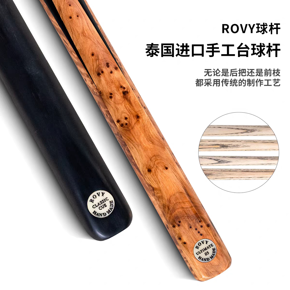 泰国ROVY台球杆classic斯诺克
