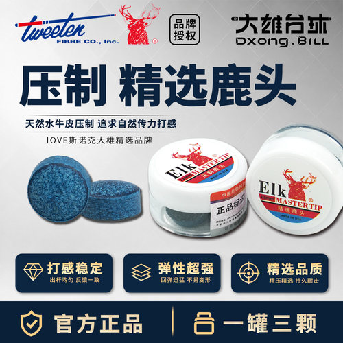 ELK精选鹿头美国进口台球杆枪头