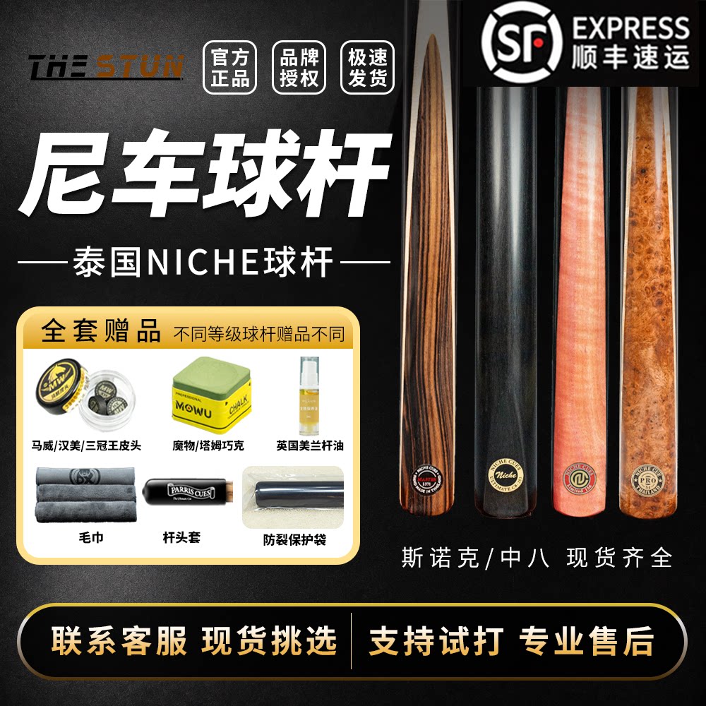 尼车Niche泰国台球杆斯诺克黑八