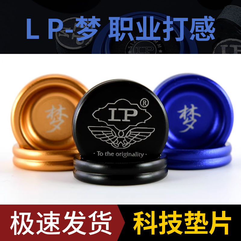 LP梦皮头台球杆枪头超级梦垫片