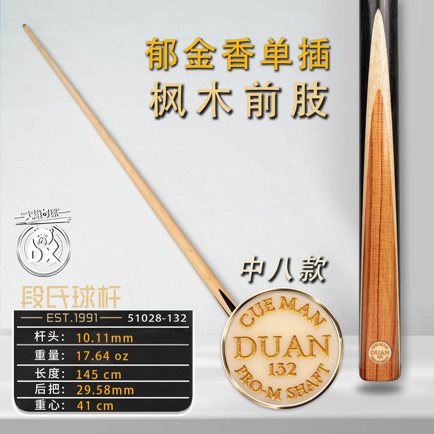 段氏金牌中八枫木前肢132