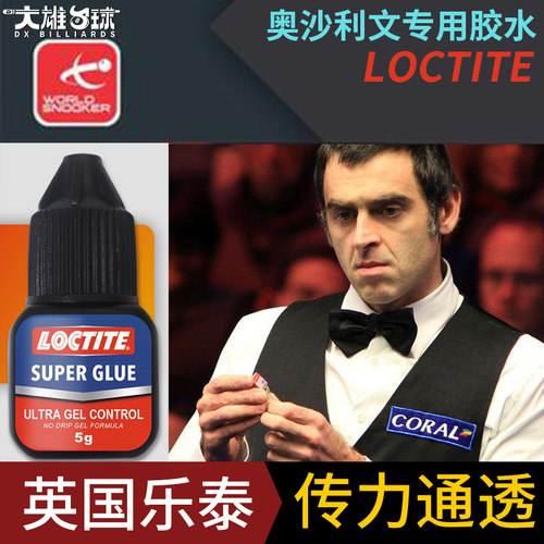 英国乐泰胶水台球杆粘皮头专用胶