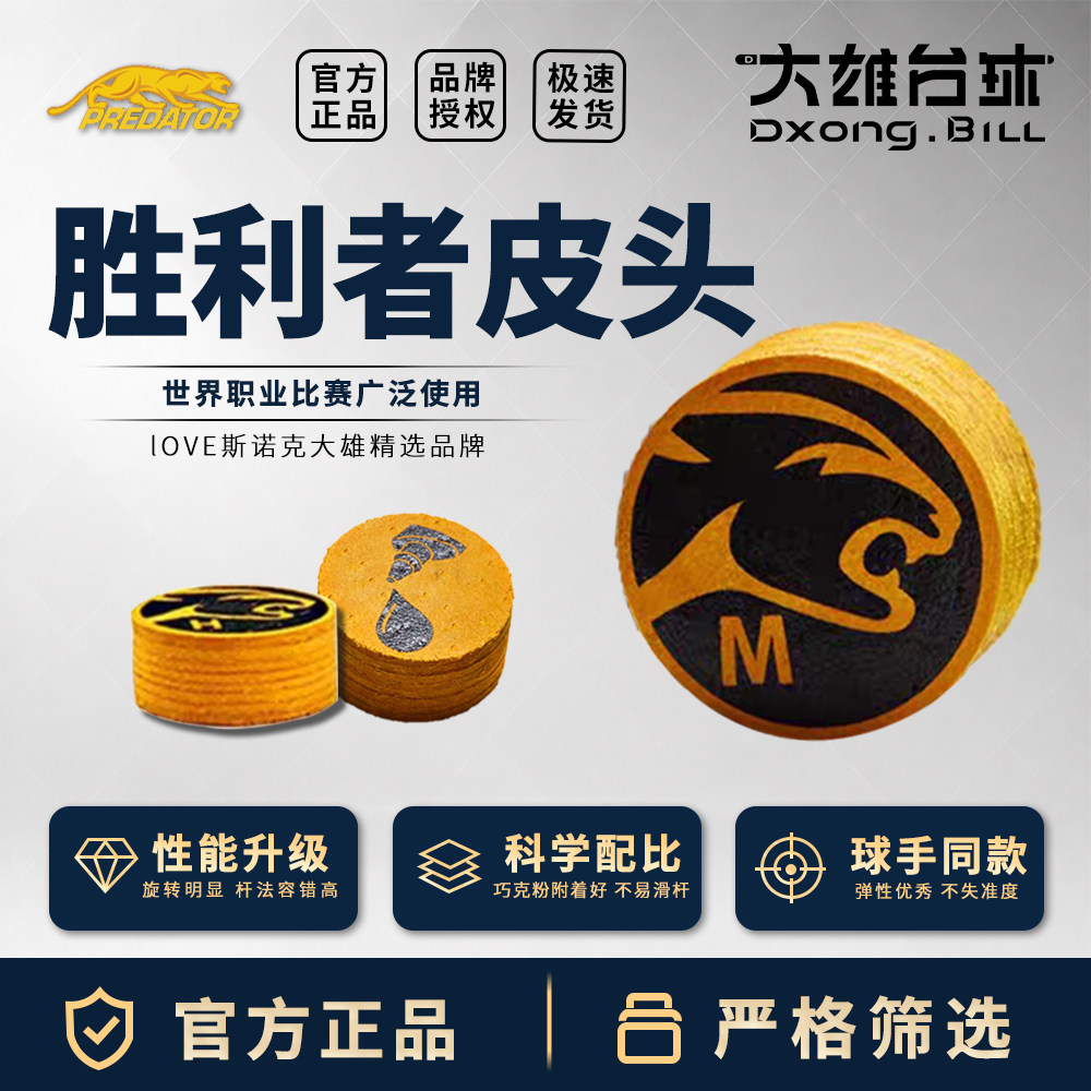 美洲豹胜利者大头杆皮头