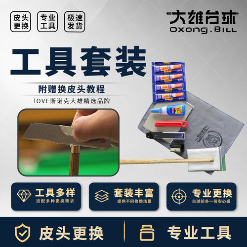 皮头修理器皮头更换工具砂纸套装
