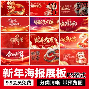 2025蛇年新春元旦企业年会签到墙舞台背景kv展板海报PSD设计素材