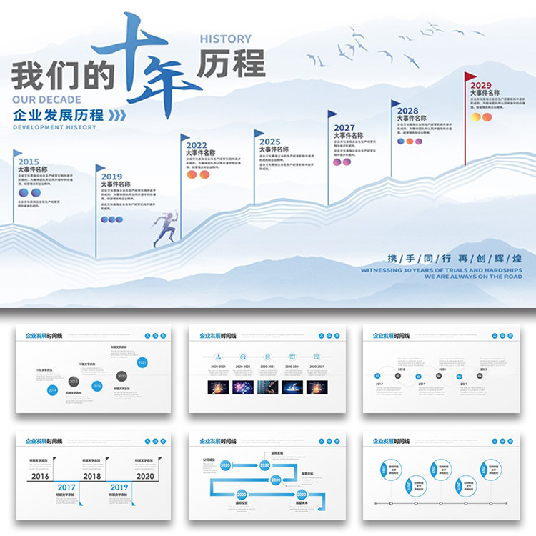-商务励志公司企业发展历程大事记时间轴线可视化信息图表PPT模板