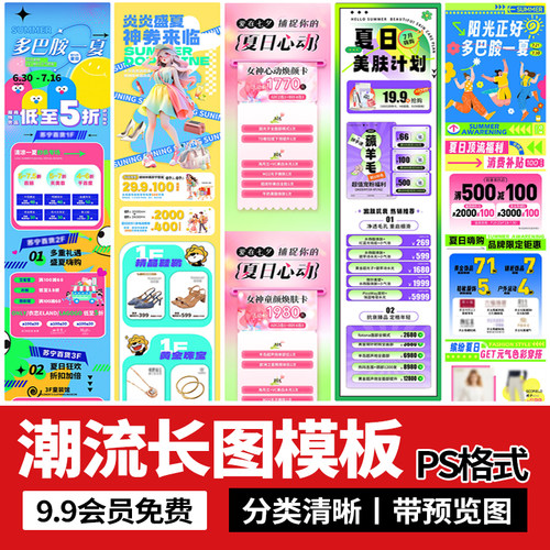 潮流电商运营H5长图推文商场营销活动公众号排版宣传海报模板psd