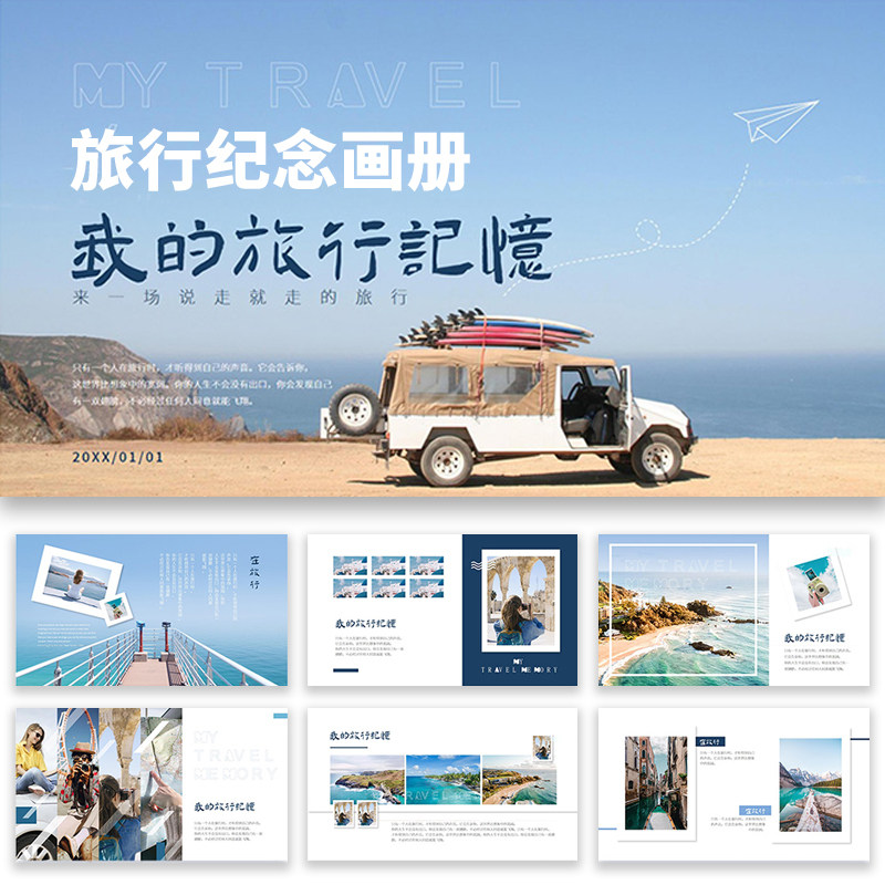 旅游ppt模板电子相册画册国内国外城市风景宣传介绍纪念册素材