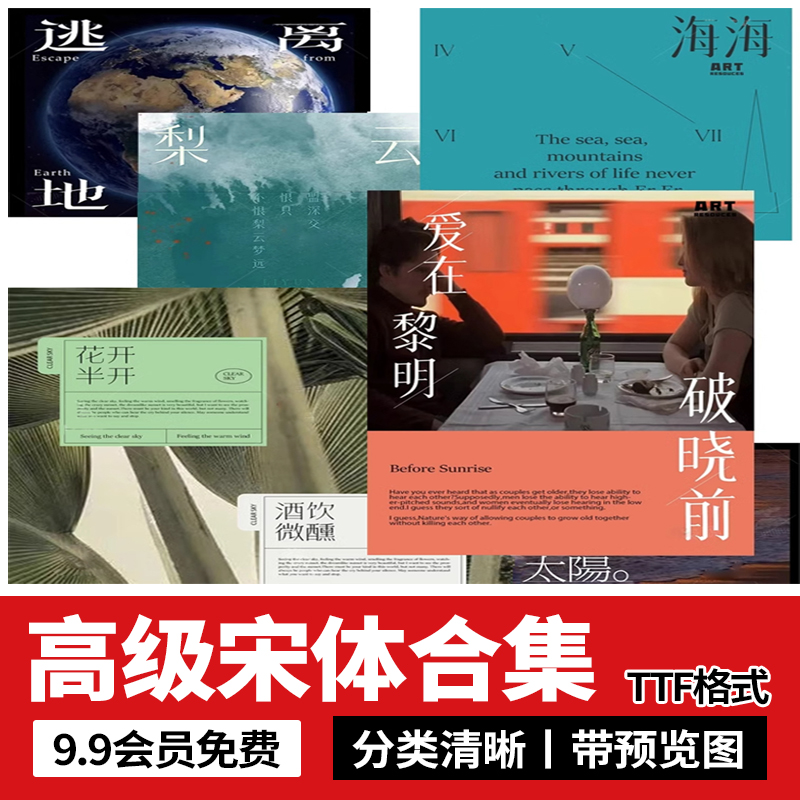 高级文艺气质中式古风宋体中文免费商用字体安装包文字PS/AI素材