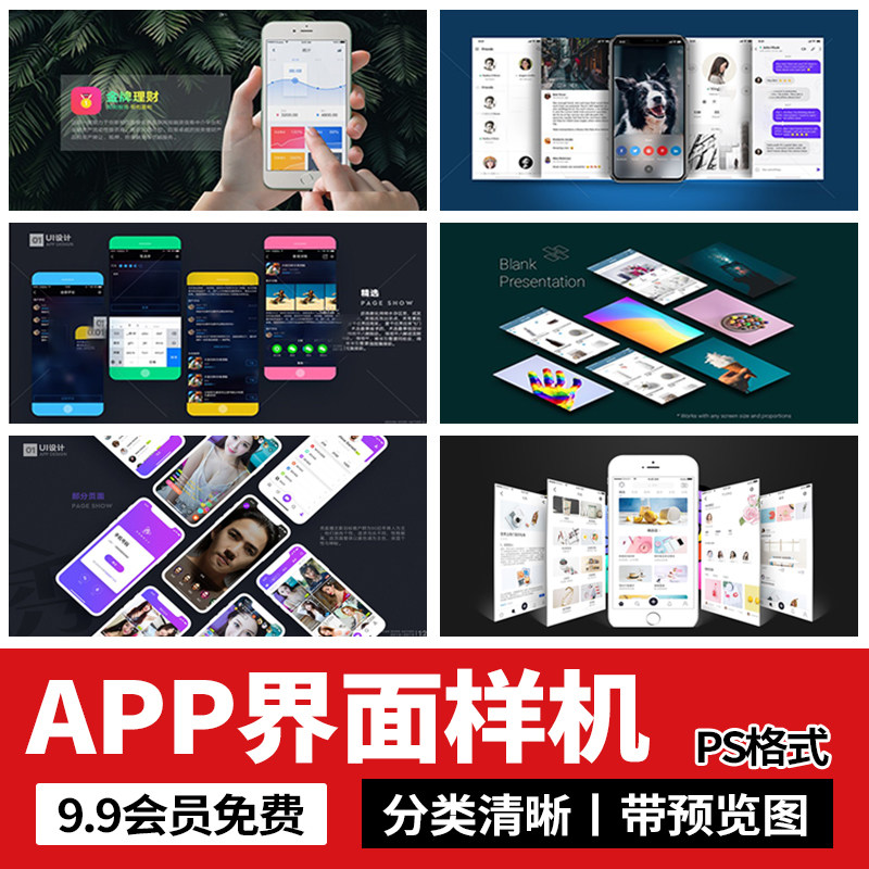 UI作品集手机APP页面设计展示效果样机手机phone界面PSD设计素材