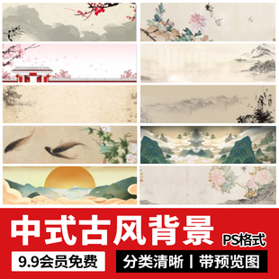 中国风复古中式传统背景网站banner海报高清图片PSD分层设计素材