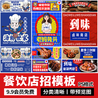 餐饮美食外卖品牌VI店招系列海报banner标志LOGO模板PSD设计素材