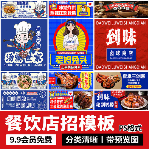 餐饮美食外卖品牌VI店招系列海报banner标志LOGO模板PSD设计素材