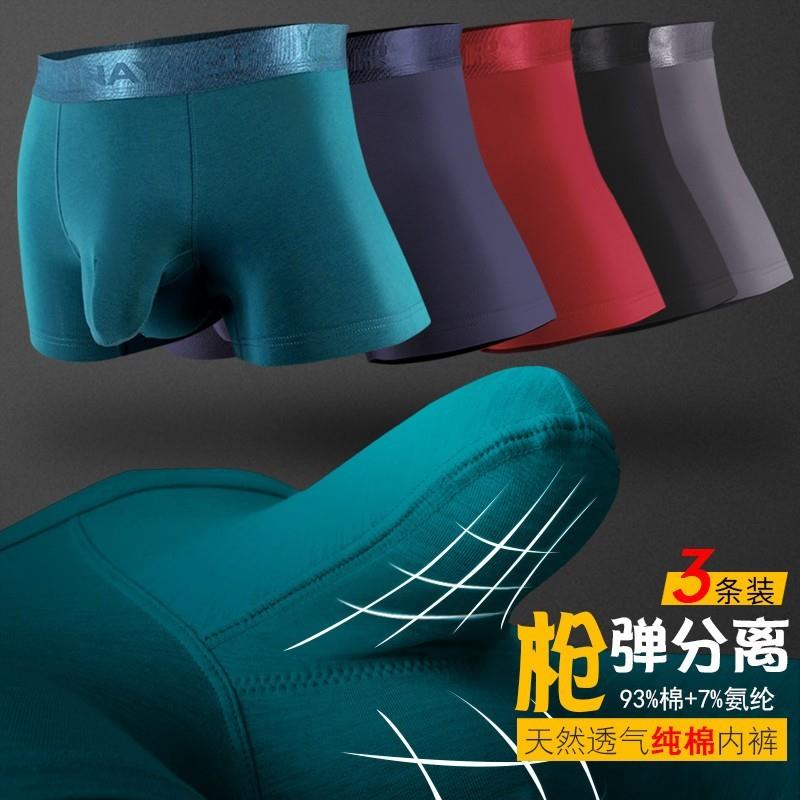 【精品】3条 纯棉透气分离式男士内裤性惑大象鼻枪弹平角