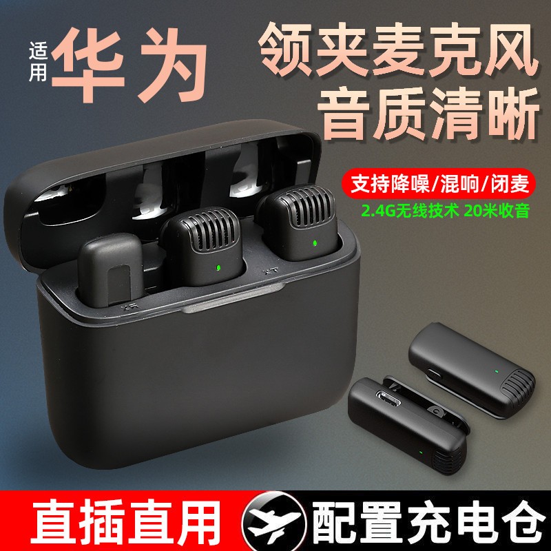 【精品】无线麦克风领夹式降噪适用华为手机typec收音拍视频直播