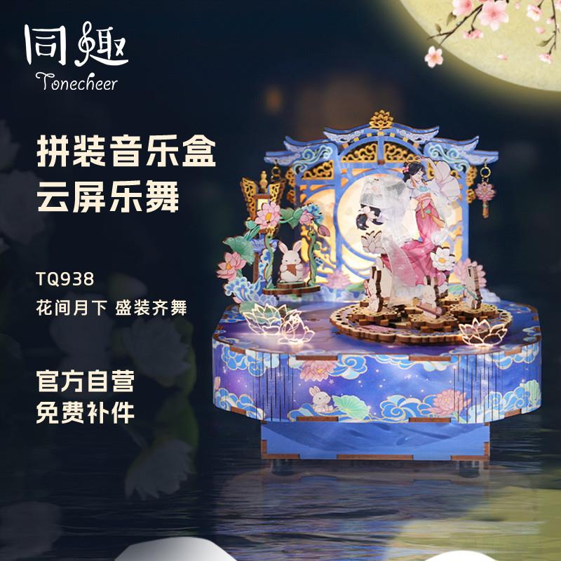 同趣拼装八音盒云屏乐舞摆件模型diy音乐盒拼装积木拼图生日礼物