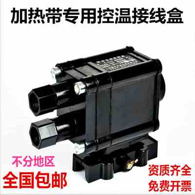 防爆 温控器BJW 加热带专用控温接线盒 电伴热带配件防爆 温控器