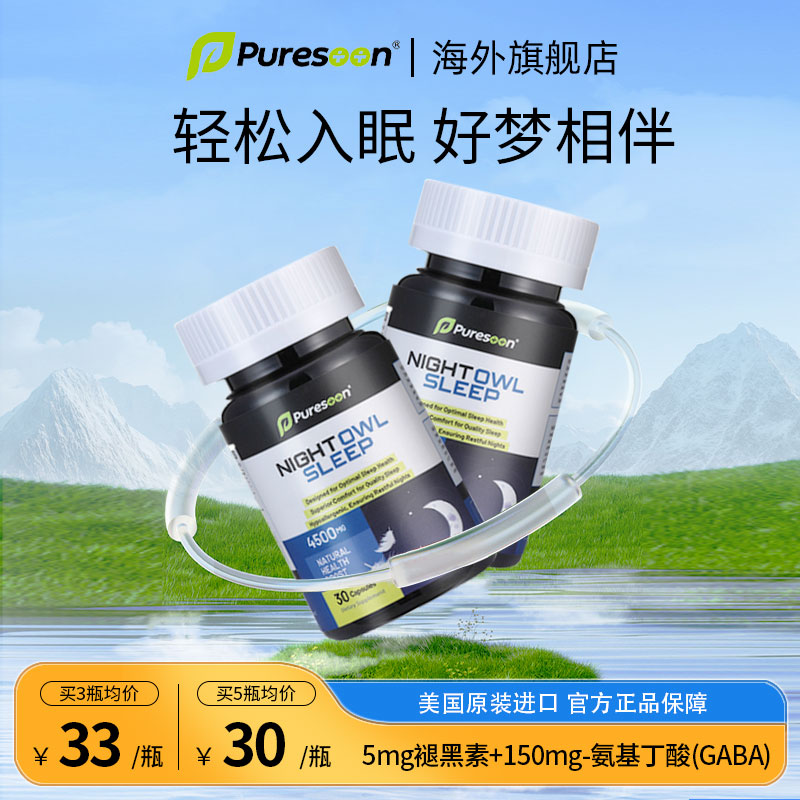 美国进口褪黑素氨基丁酸正品GABA