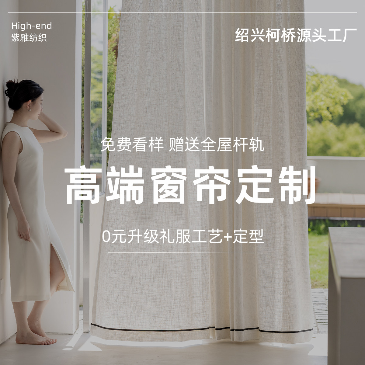 绍兴柯桥窗帘厂家直销全屋定制2026年新款客厅阳台亚麻纱帘梦幻帘