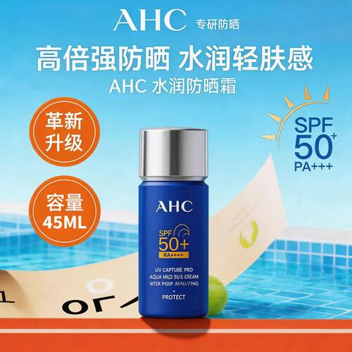 AHC高倍防晒霜SPF50+全身可用