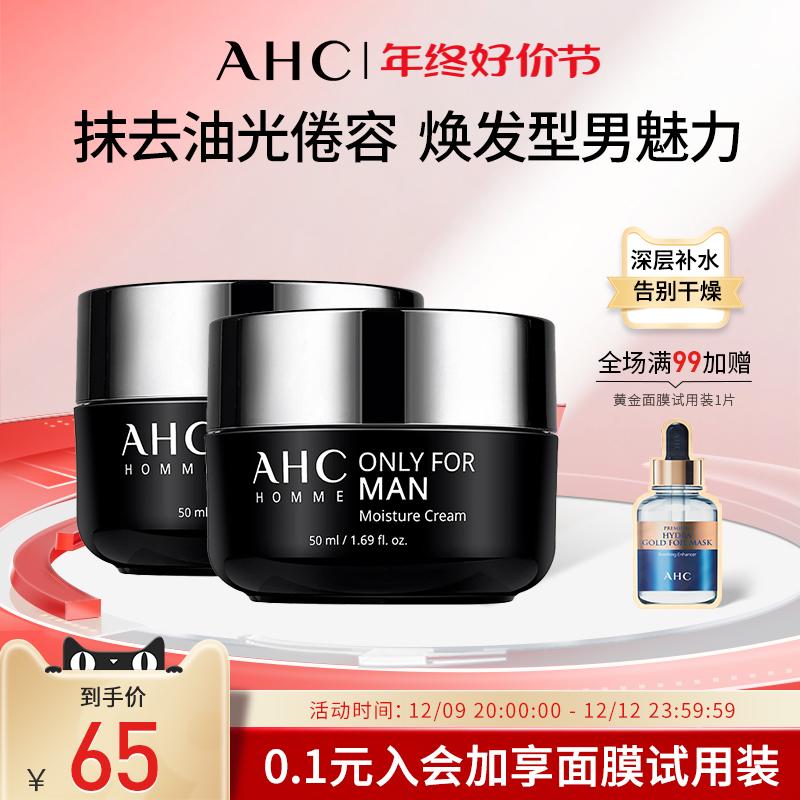 AHC男士面霜补水保湿护肤霜滋润清爽脸部干皮润肤霜秋冬擦脸50ml