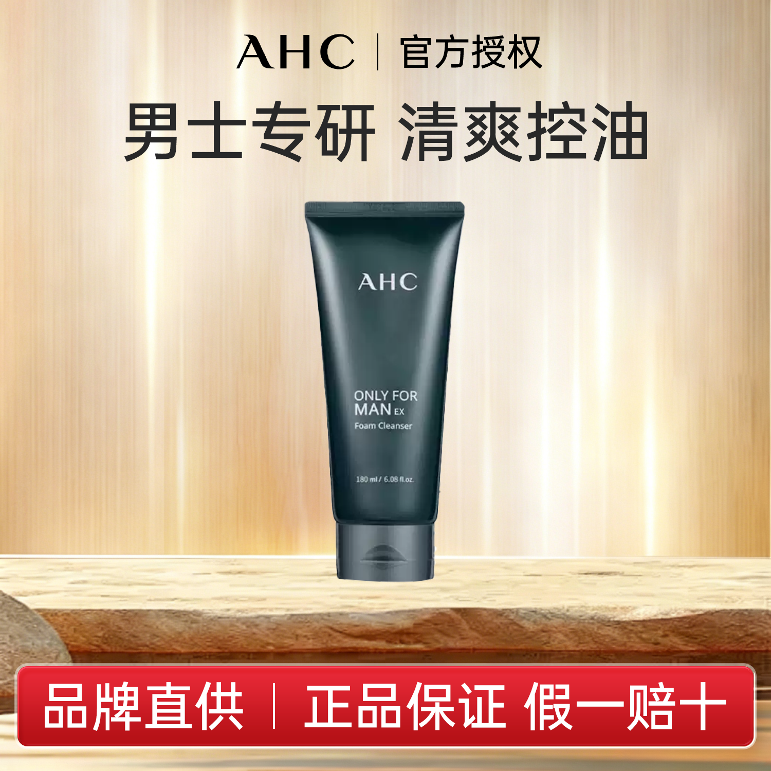 韩国进口AHC男士洗面奶专用深层清洁控油泡沫保湿清爽洁面乳正品