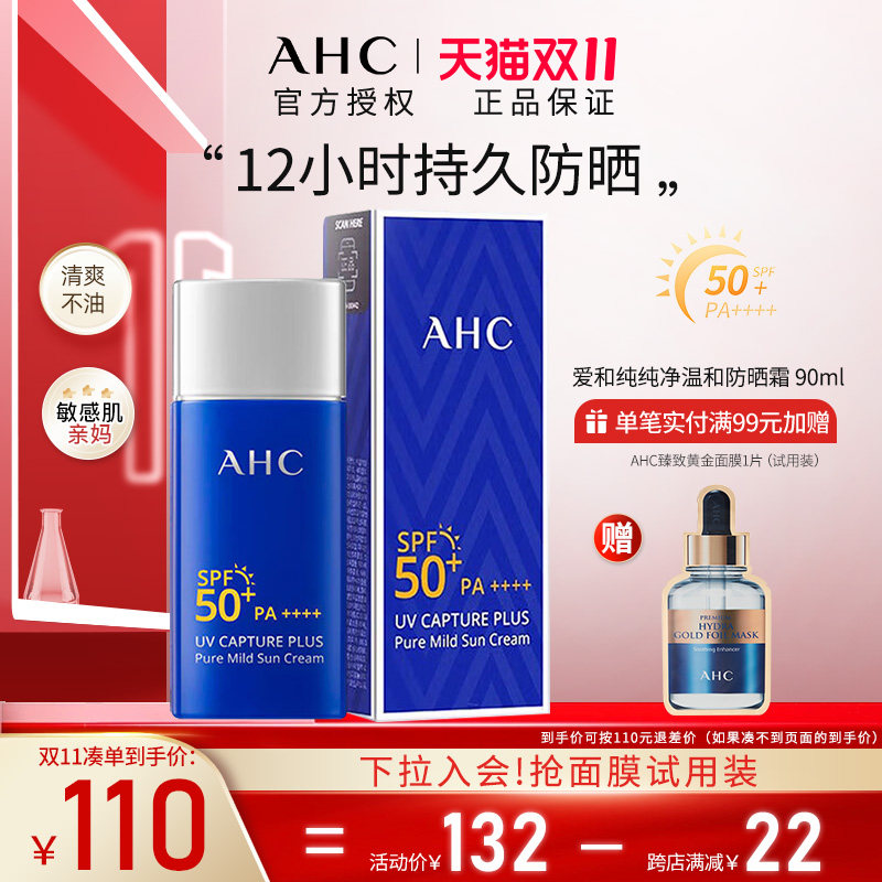 AHC纯净温和防晒霜面部防紫外线清爽舒缓隔离乳学生女90ml怎么看?
